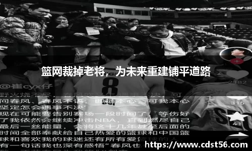 篮网裁掉老将,为未来重建铺平道路